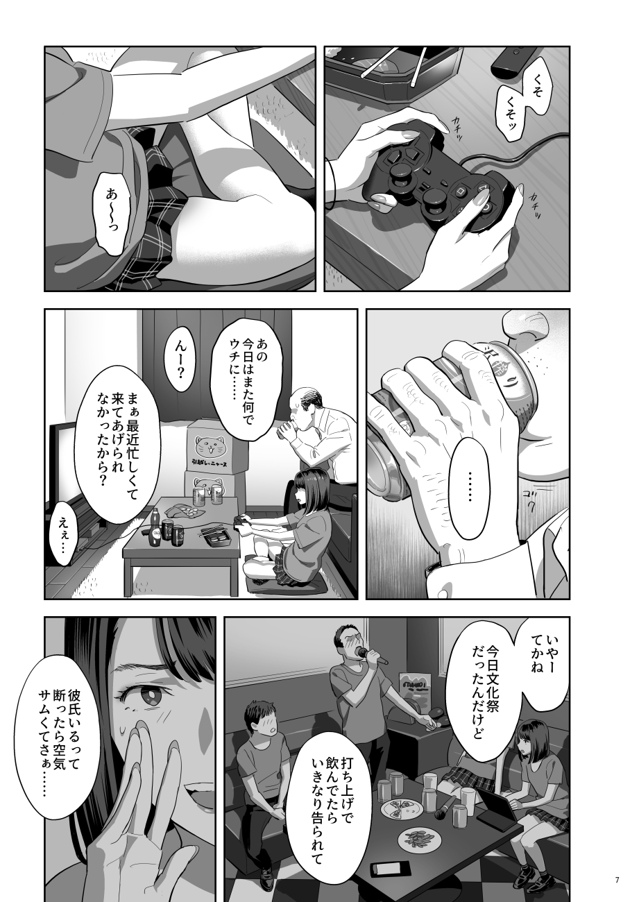 Tonari no JK ni Odosarete Iribitararetemasu page 6 full