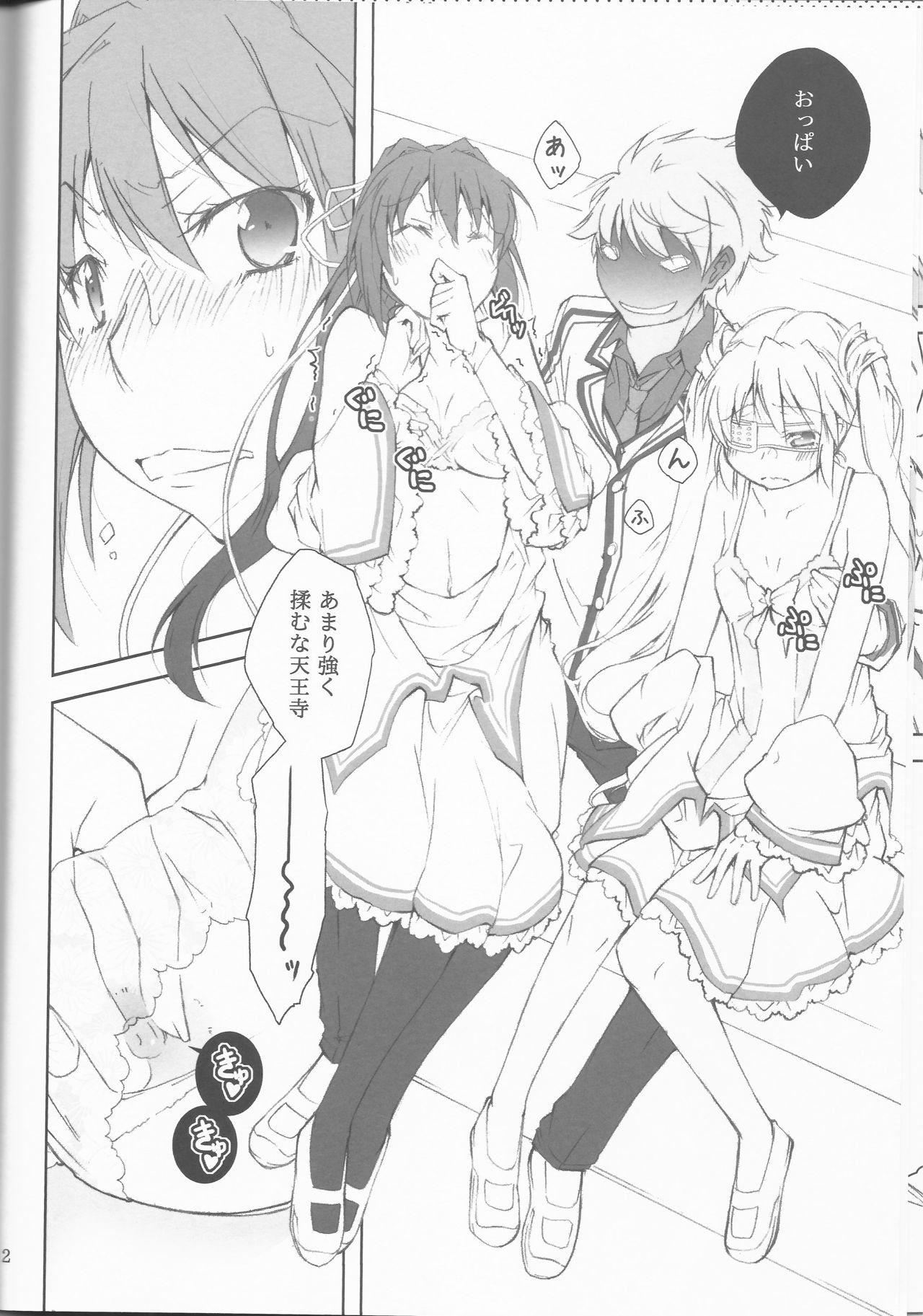 Teki wa Tennouji ni Ari!! page 10 full