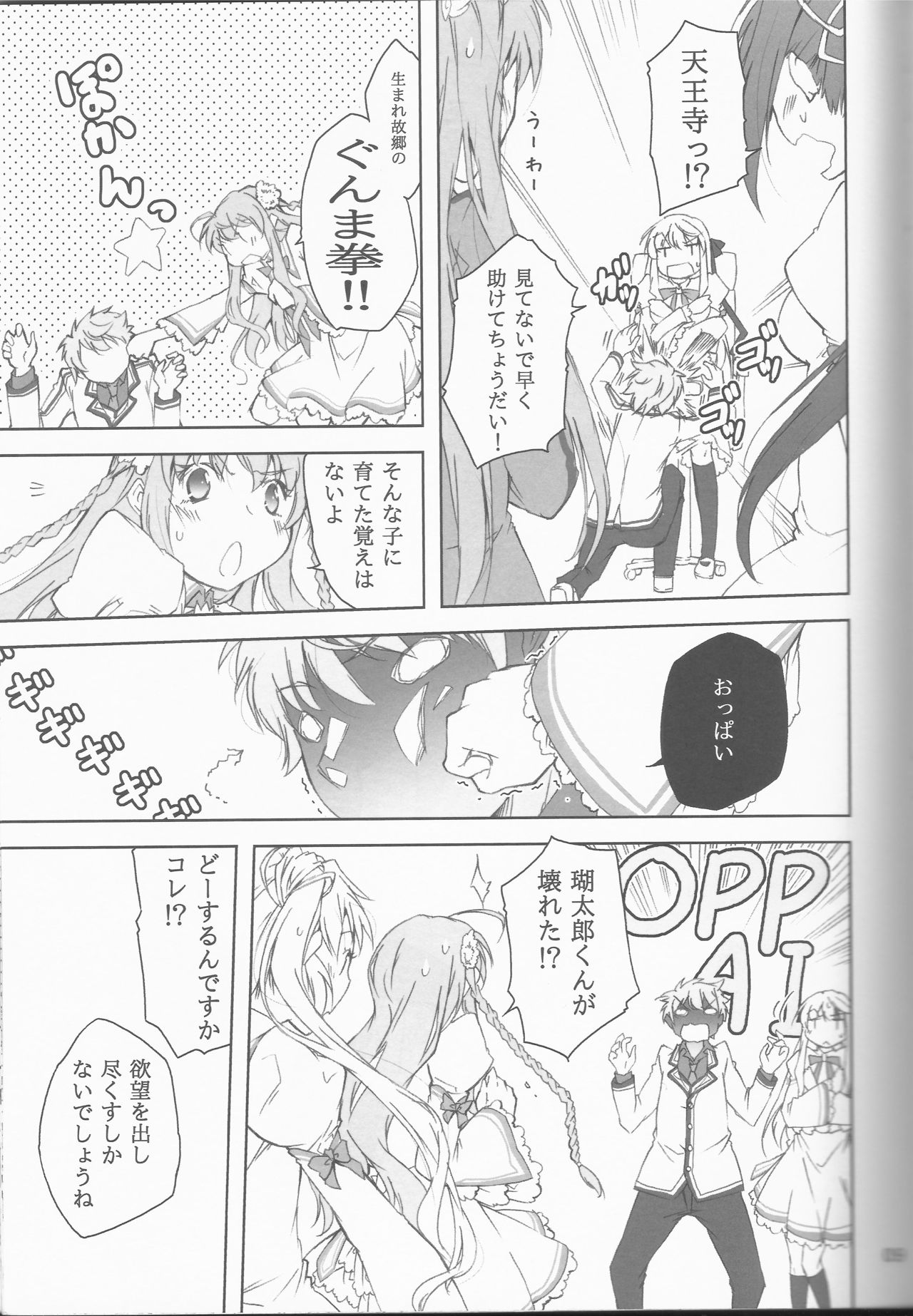 Teki wa Tennouji ni Ari!! page 7 full