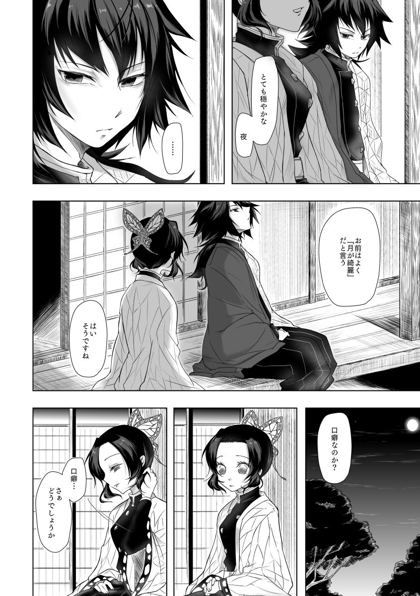 Yasashii Kodoku page 5 full