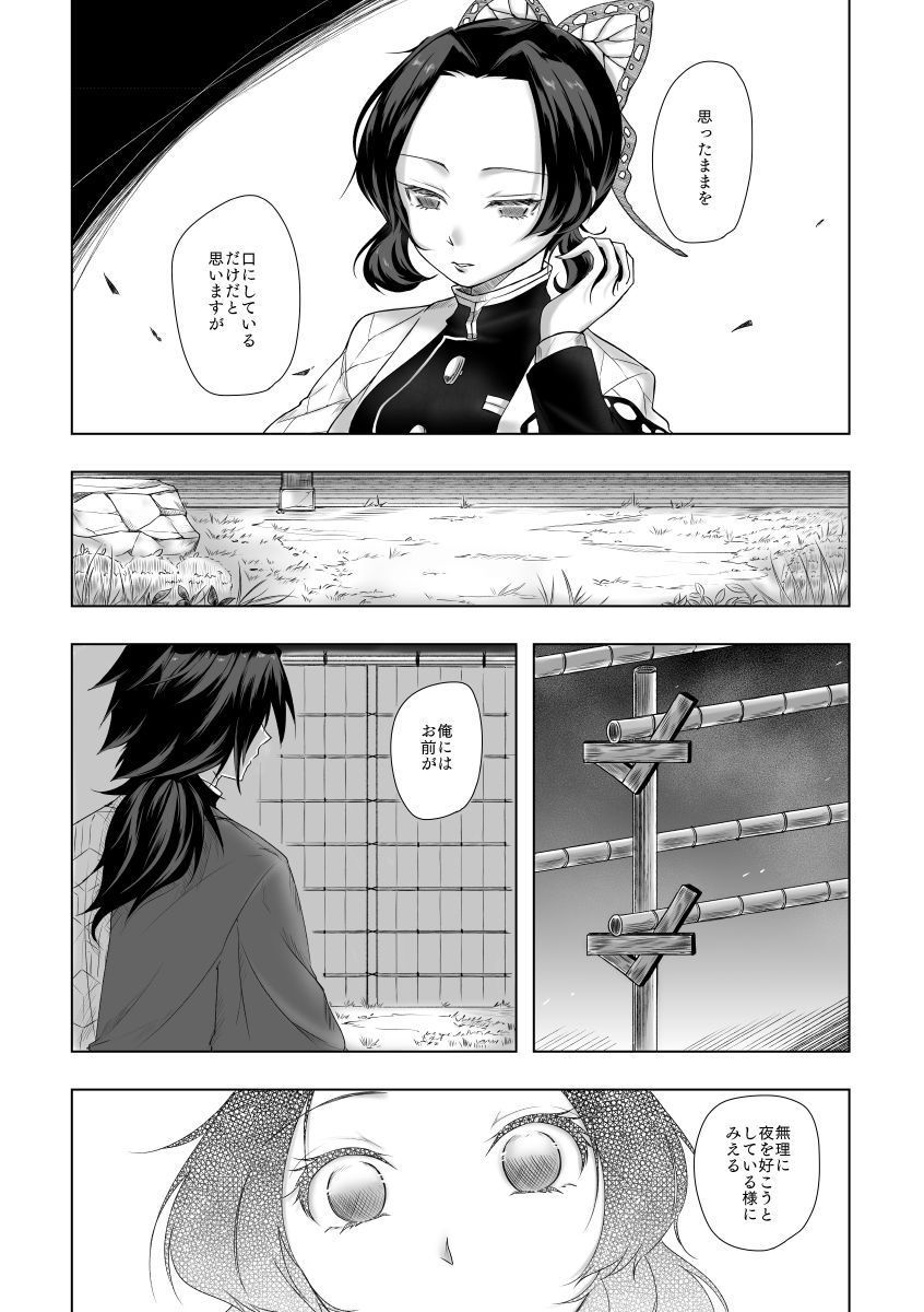 Yasashii Kodoku page 6 full