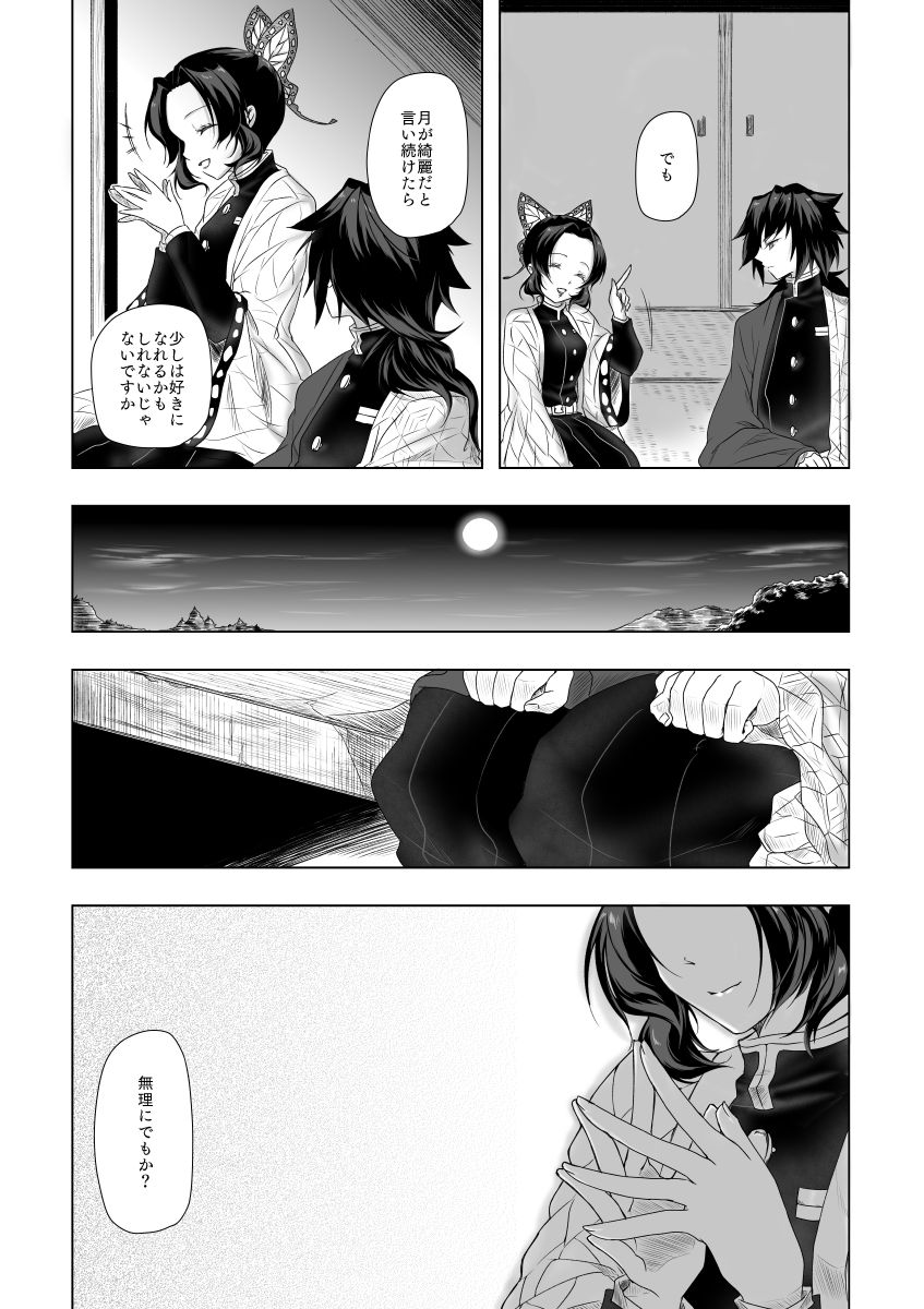 Yasashii Kodoku page 8 full