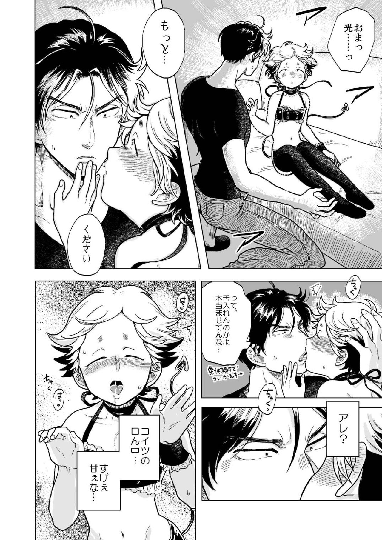 InQ-chan page 10 full