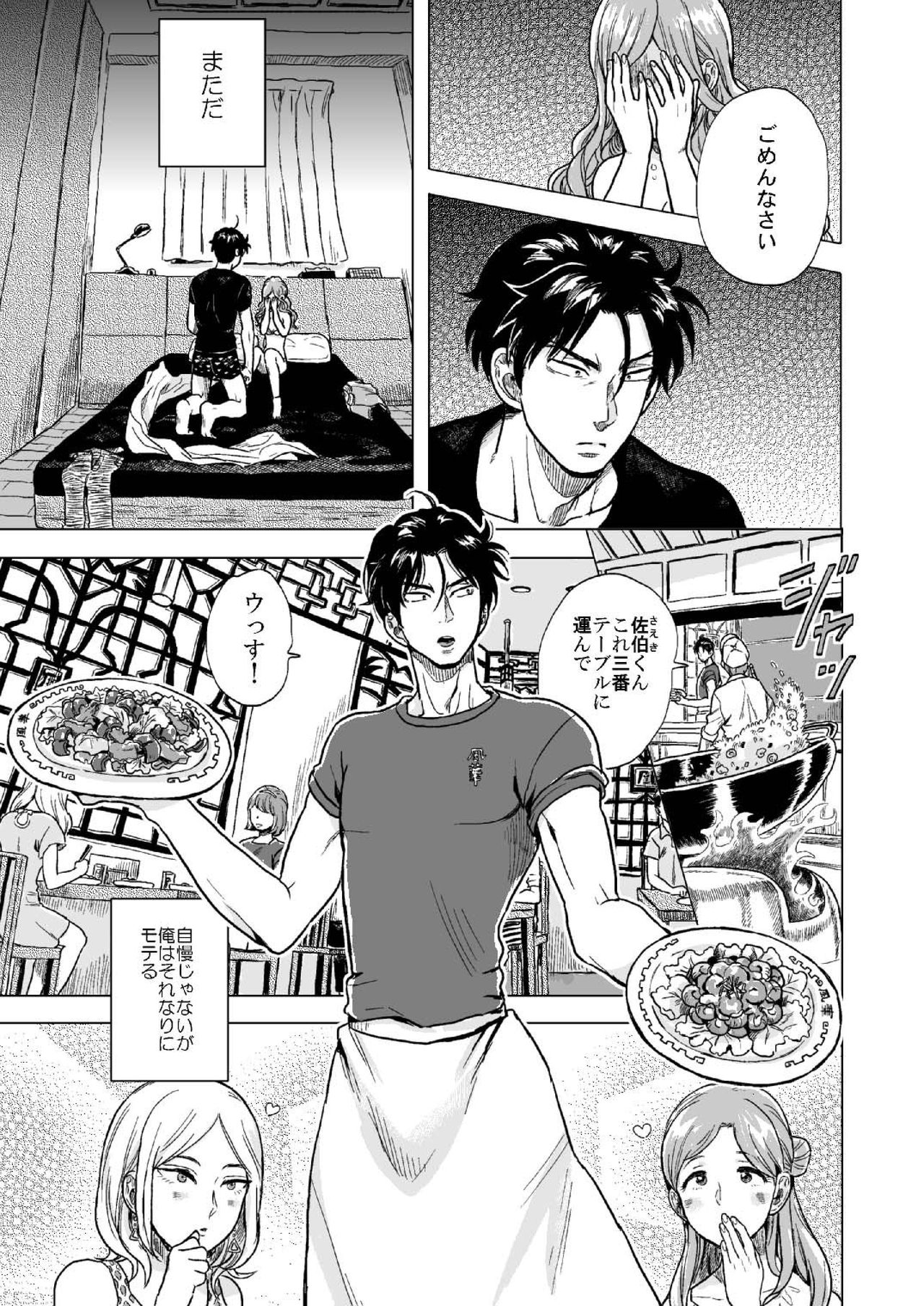 InQ-chan page 3 full