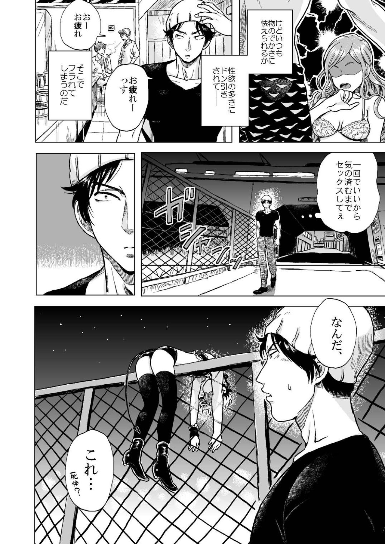 InQ-chan page 4 full