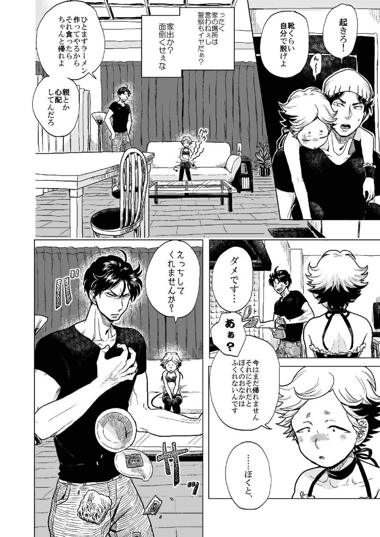 InQ-chan page 6 full