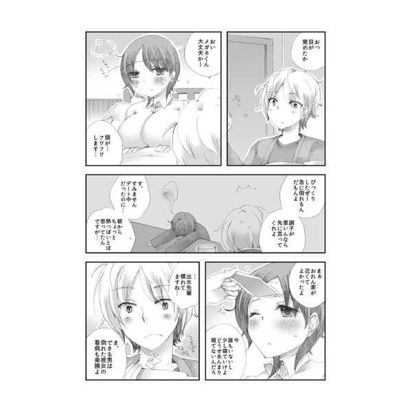 Bokura wa Amai Yume no Naka page 3 full