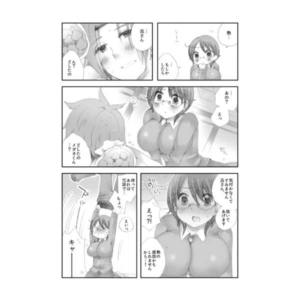 Bokura wa Amai Yume no Naka page 4 full