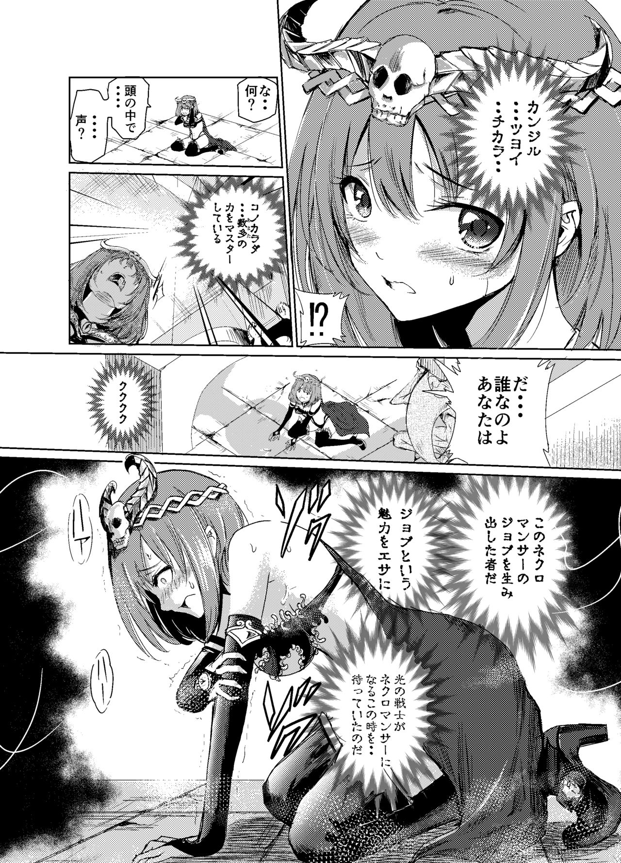 Yami no Yuuwaku -Kindan no Job Change- page 10 full