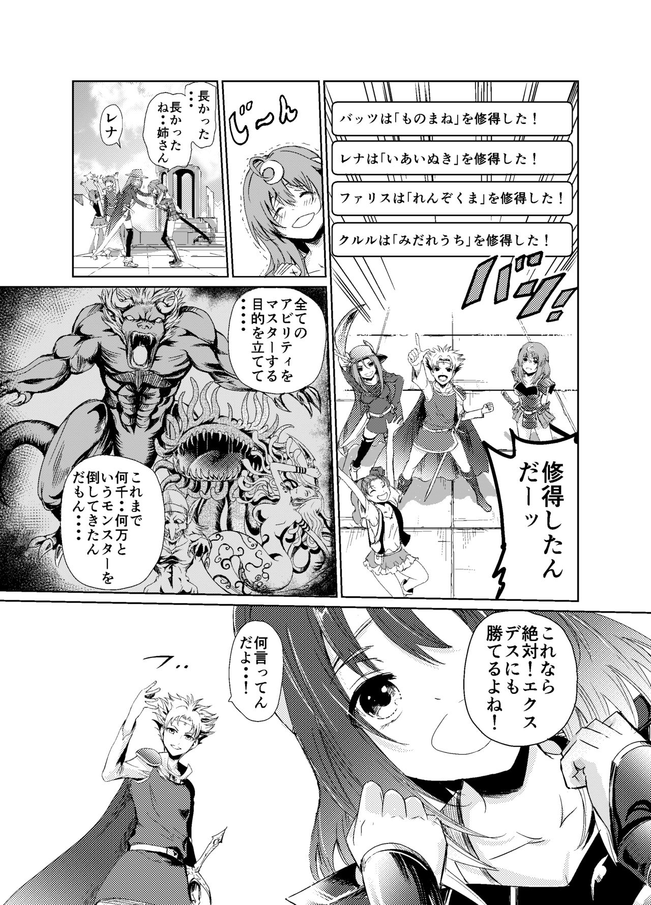 Yami no Yuuwaku -Kindan no Job Change- page 3 full