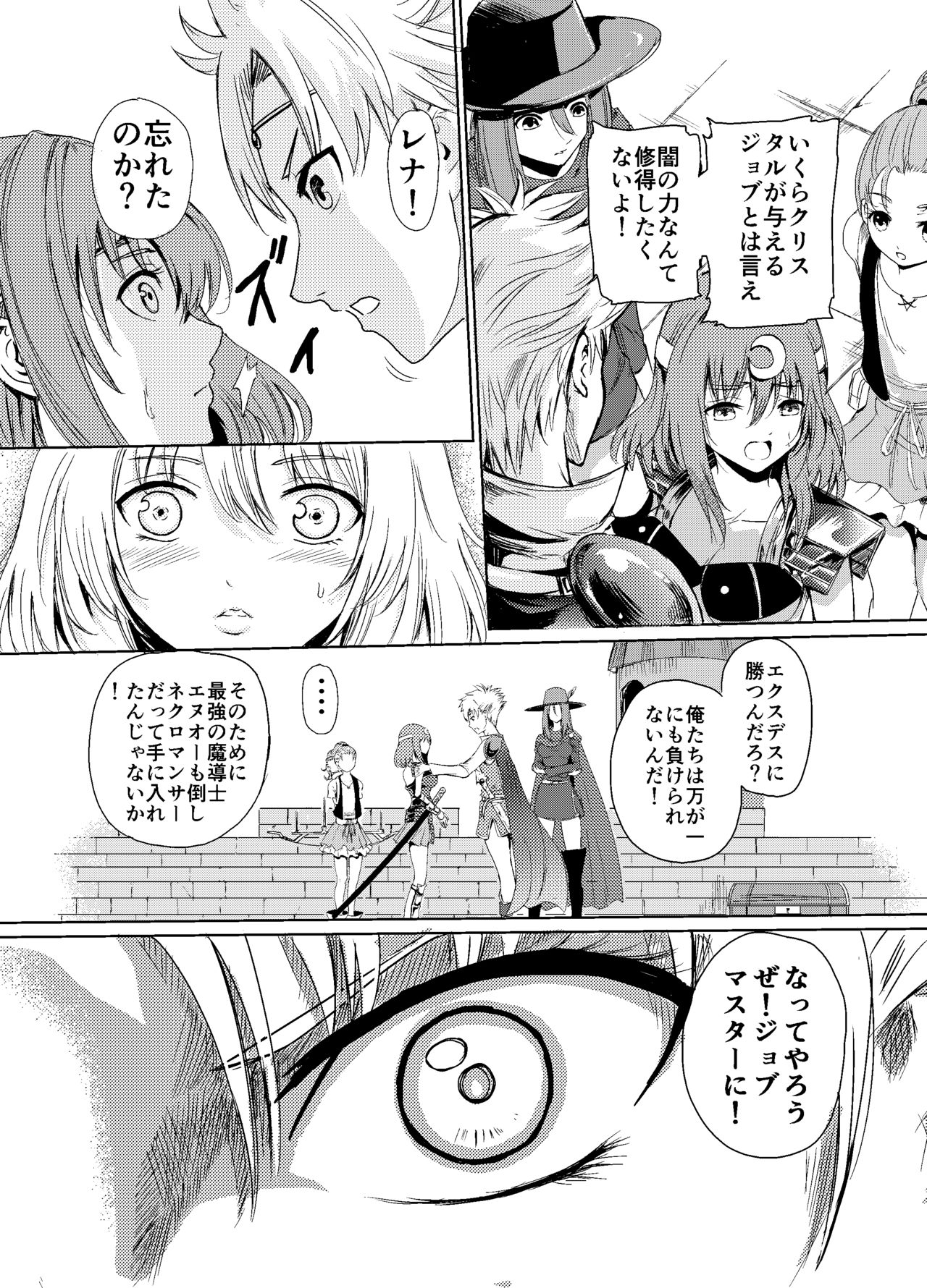 Yami no Yuuwaku -Kindan no Job Change- page 5 full