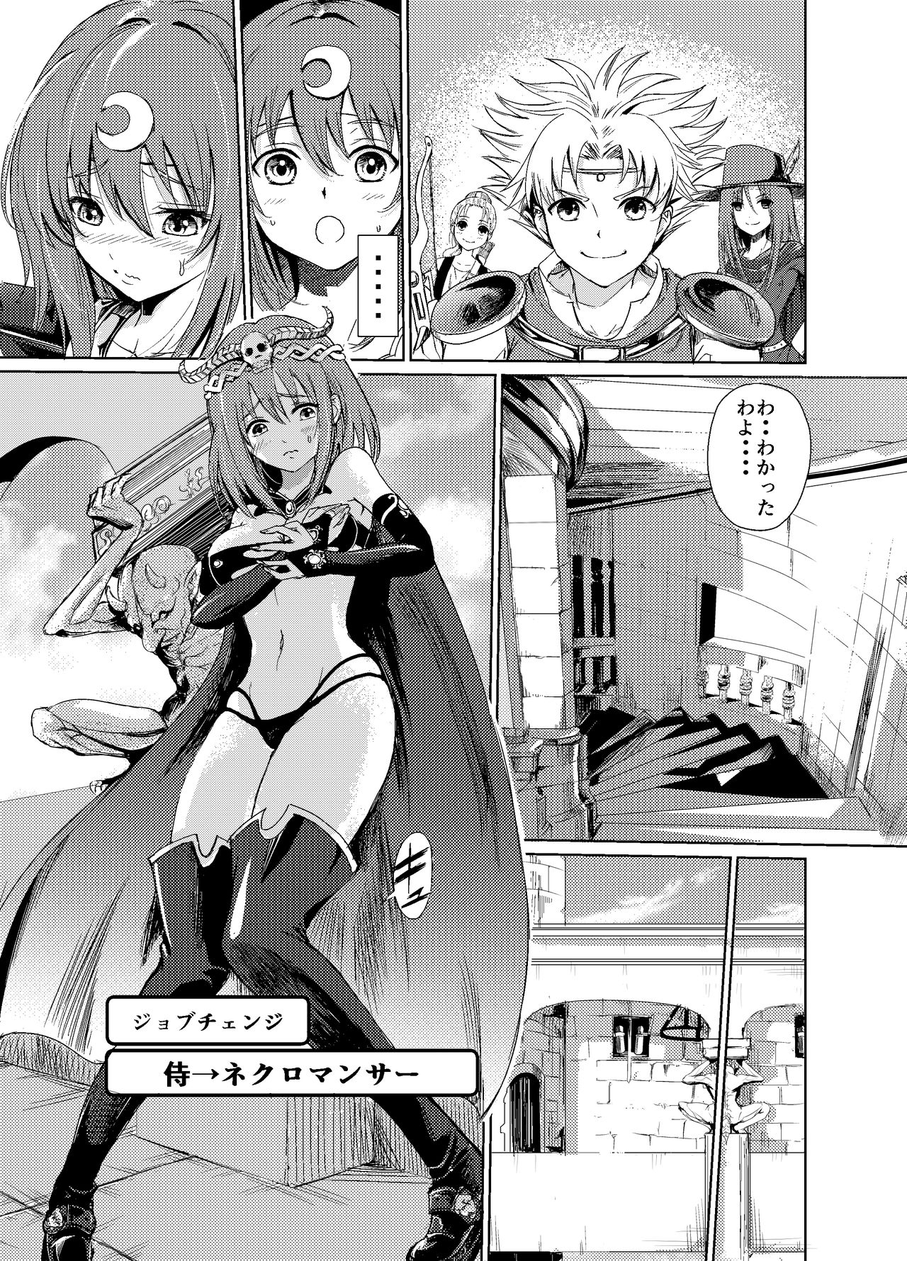 Yami no Yuuwaku -Kindan no Job Change- page 6 full