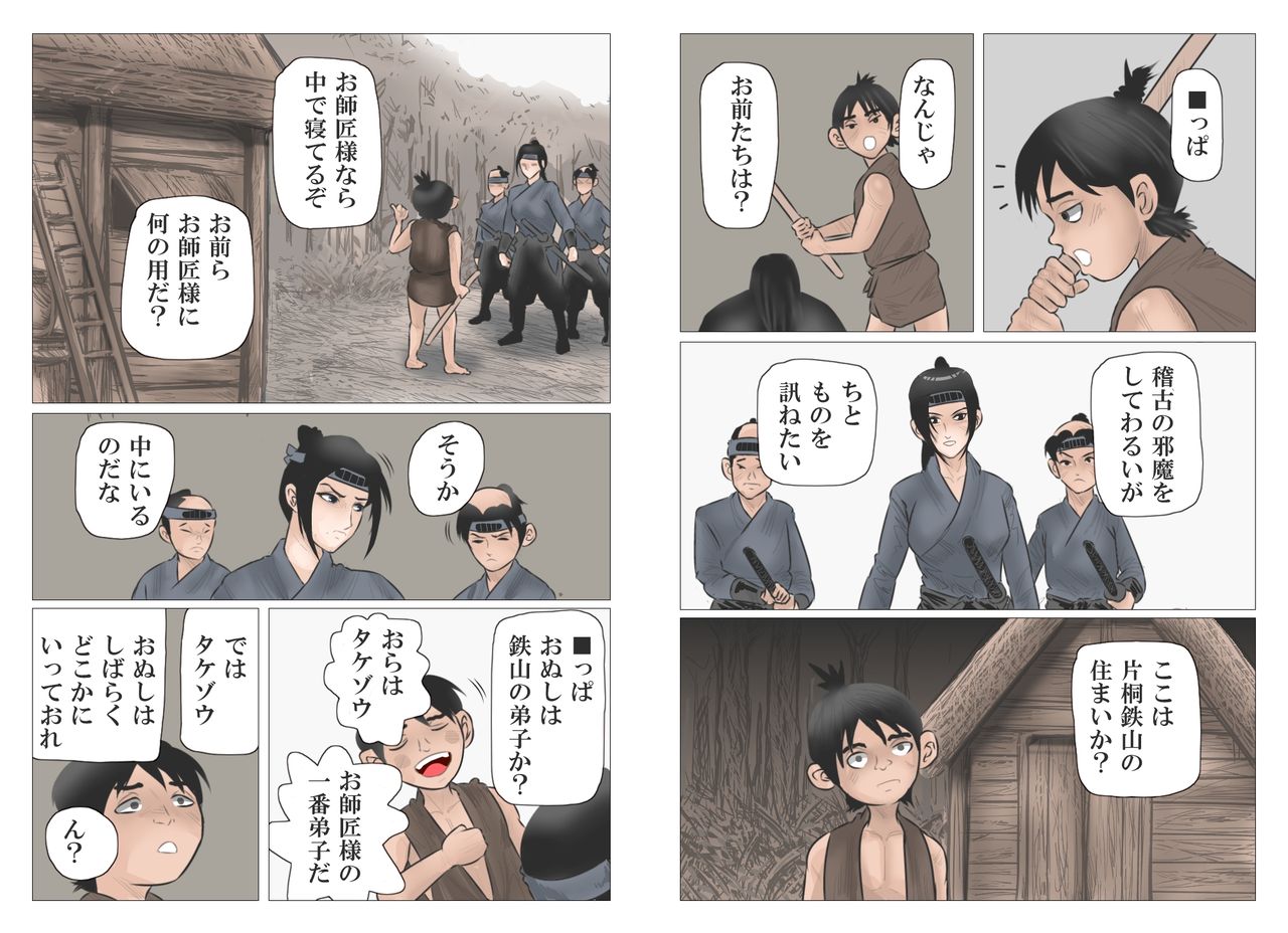 Adauchi no Kyoudai page 10 full