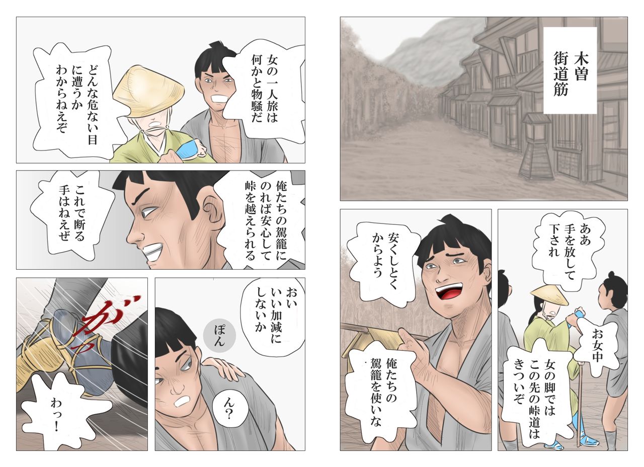 Adauchi no Kyoudai page 2 full