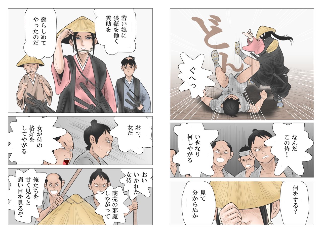 Adauchi no Kyoudai page 3 full