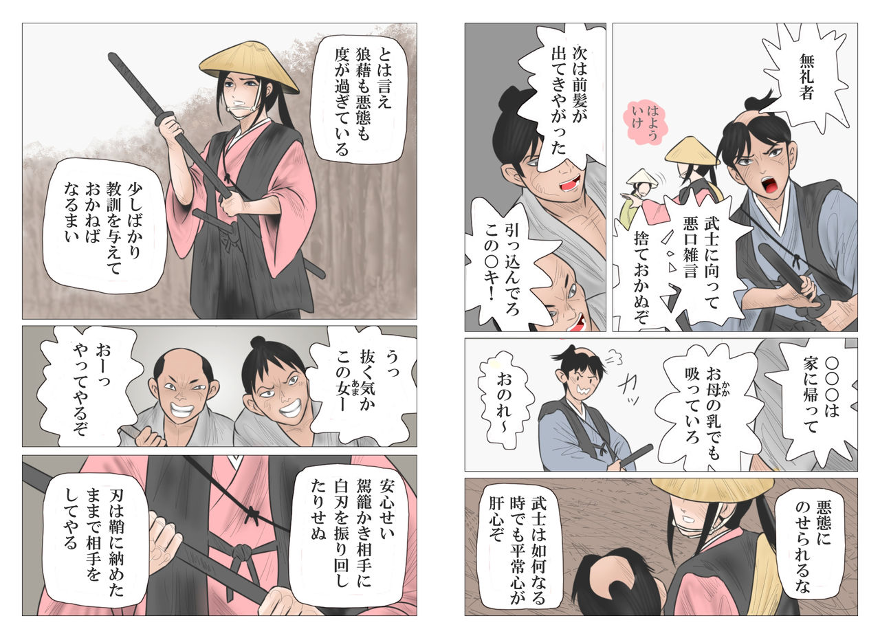 Adauchi no Kyoudai page 4 full