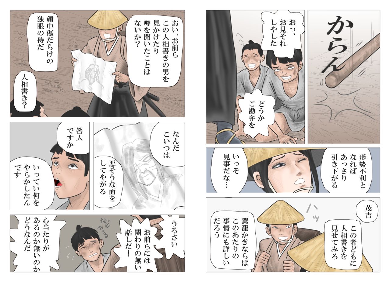 Adauchi no Kyoudai page 7 full