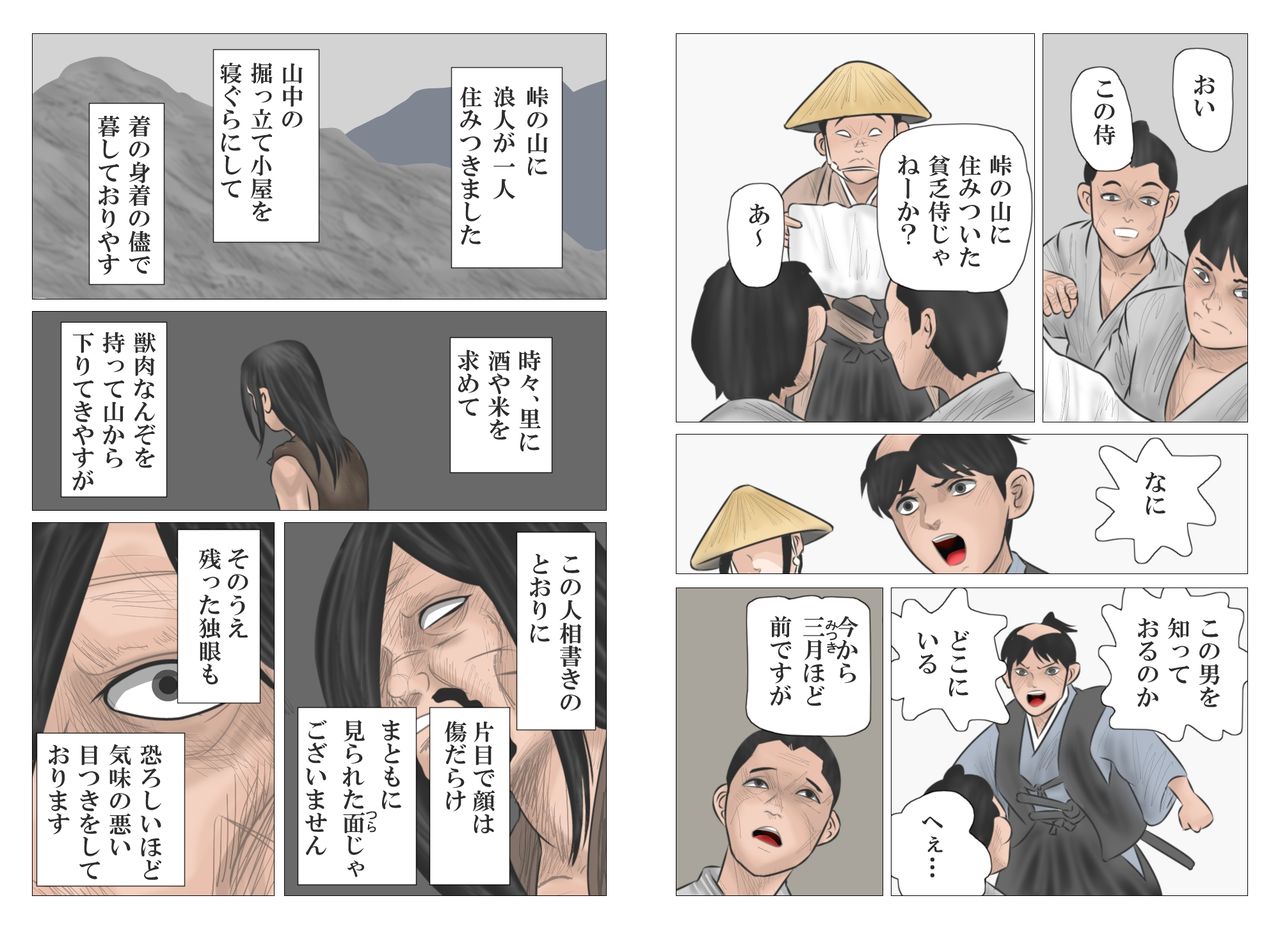 Adauchi no Kyoudai page 8 full