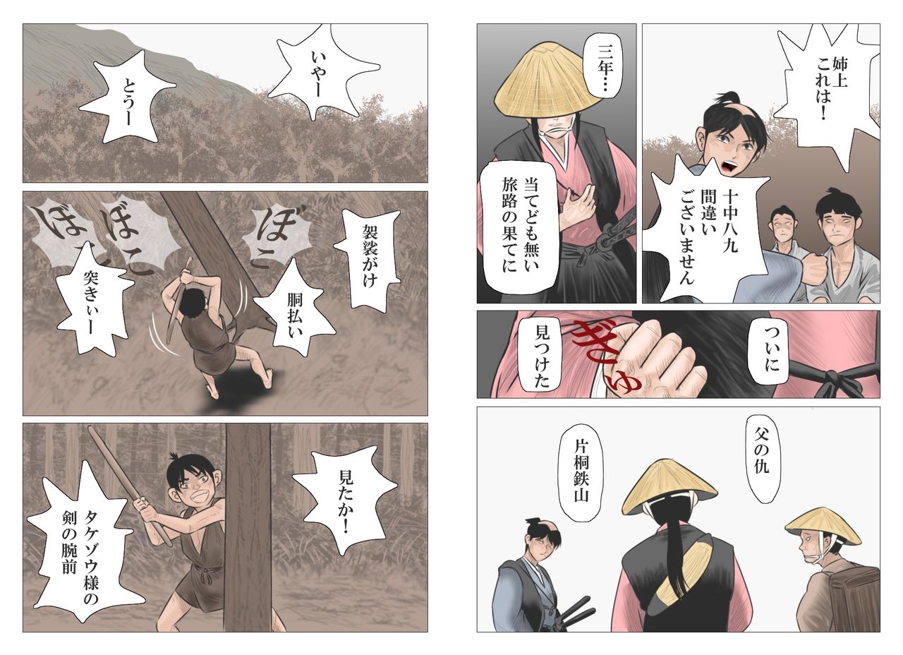Adauchi no Kyoudai page 9 full