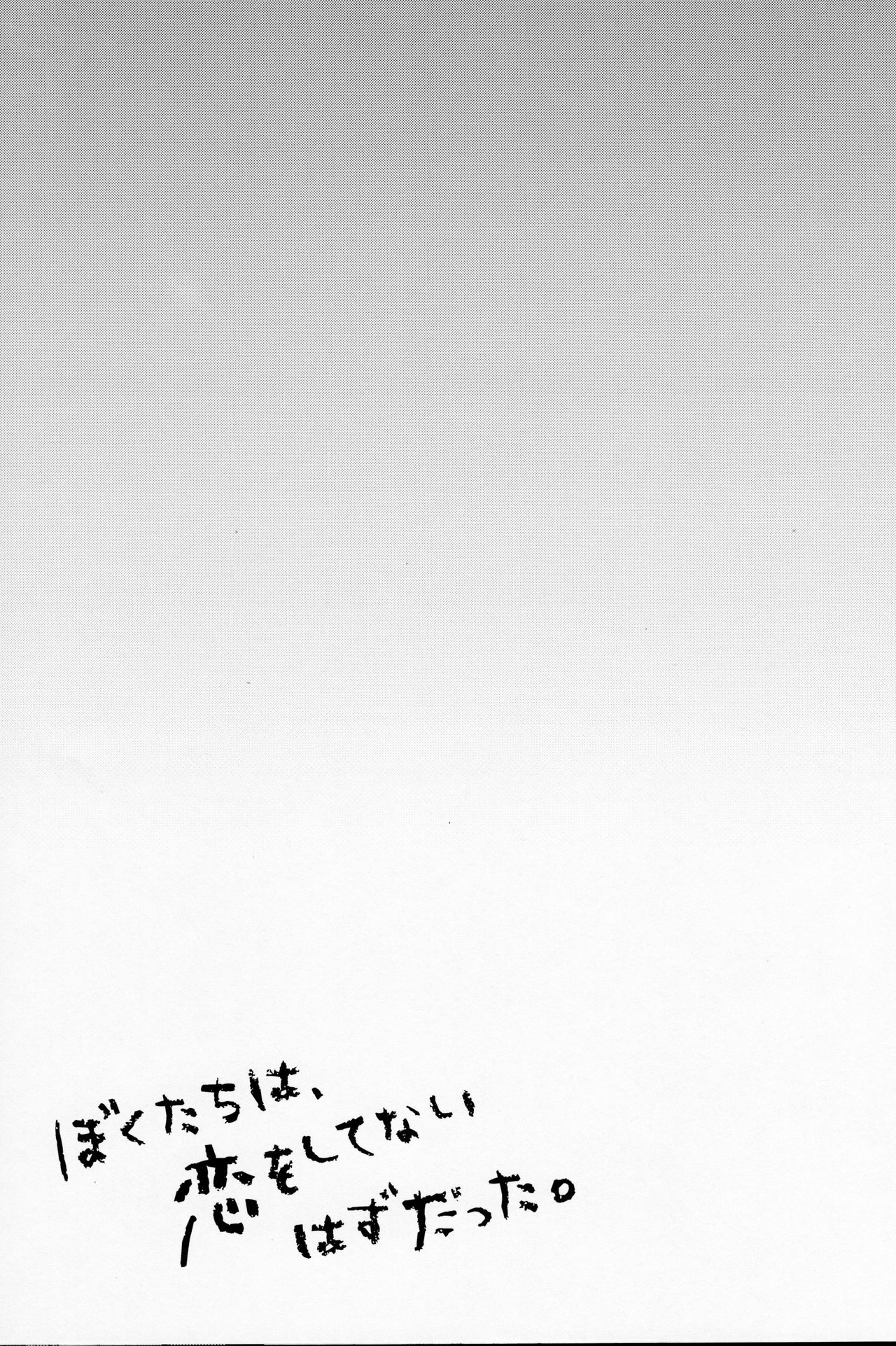 Boku-tachi wa, Koi o Shitenai Hazu datta. | We Are Not in Love, That's What I Thought page 2 full