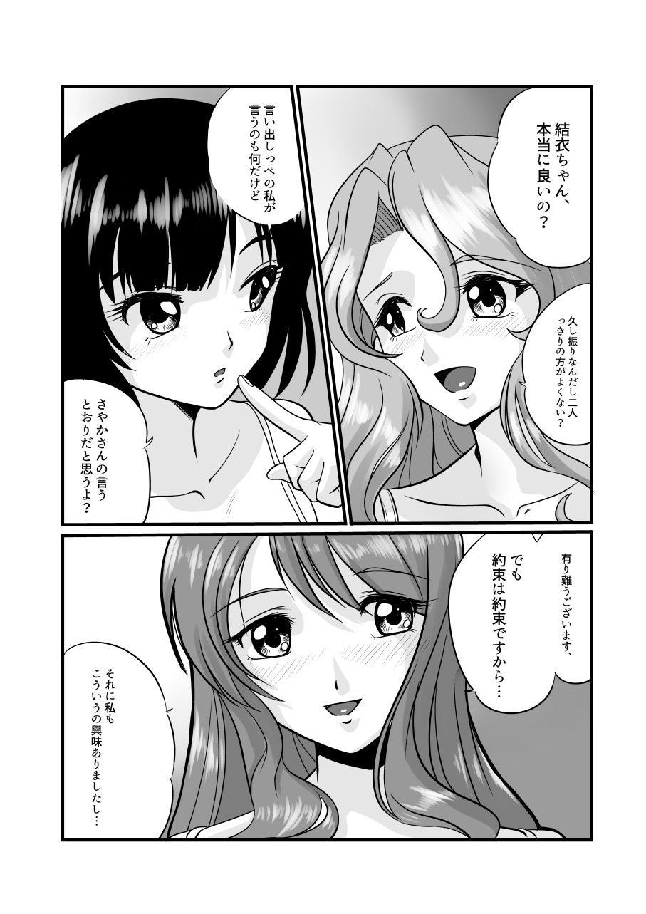 SeFre...3.5 Minna de Nakayoku 4P page 4 full