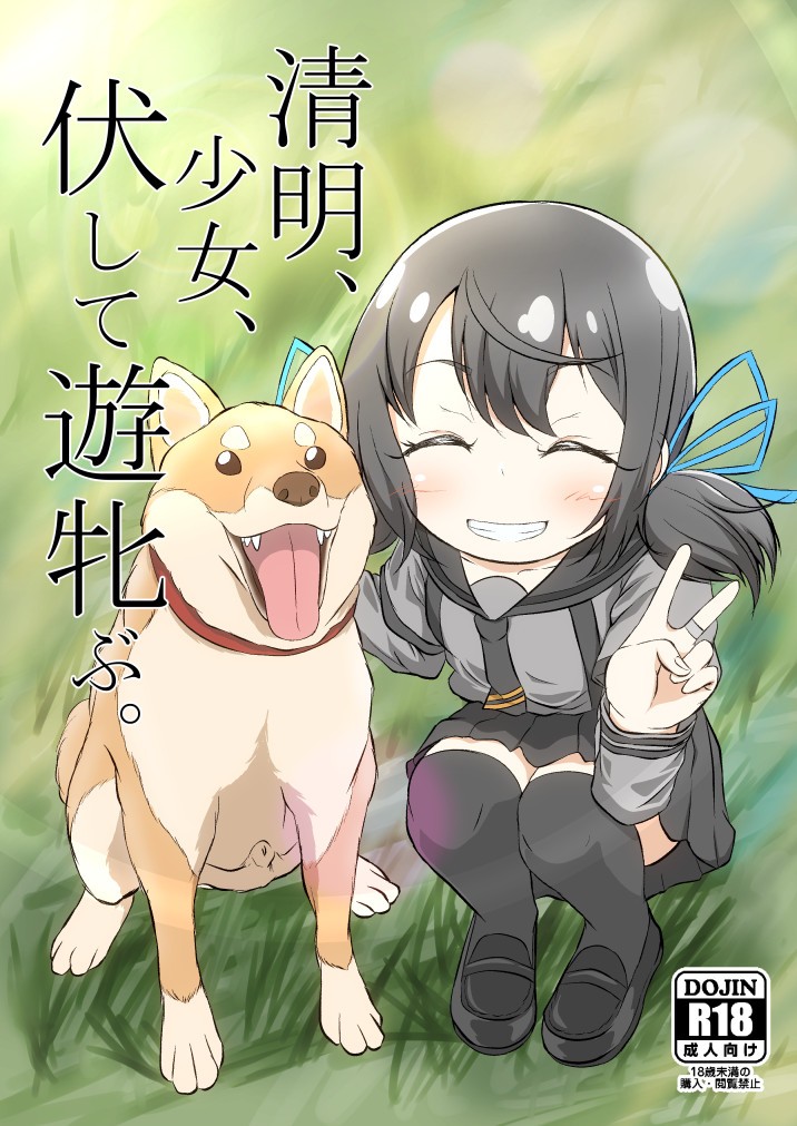 Seimei, Shoujo, Fuku Shite Tsurubu. page 1 full