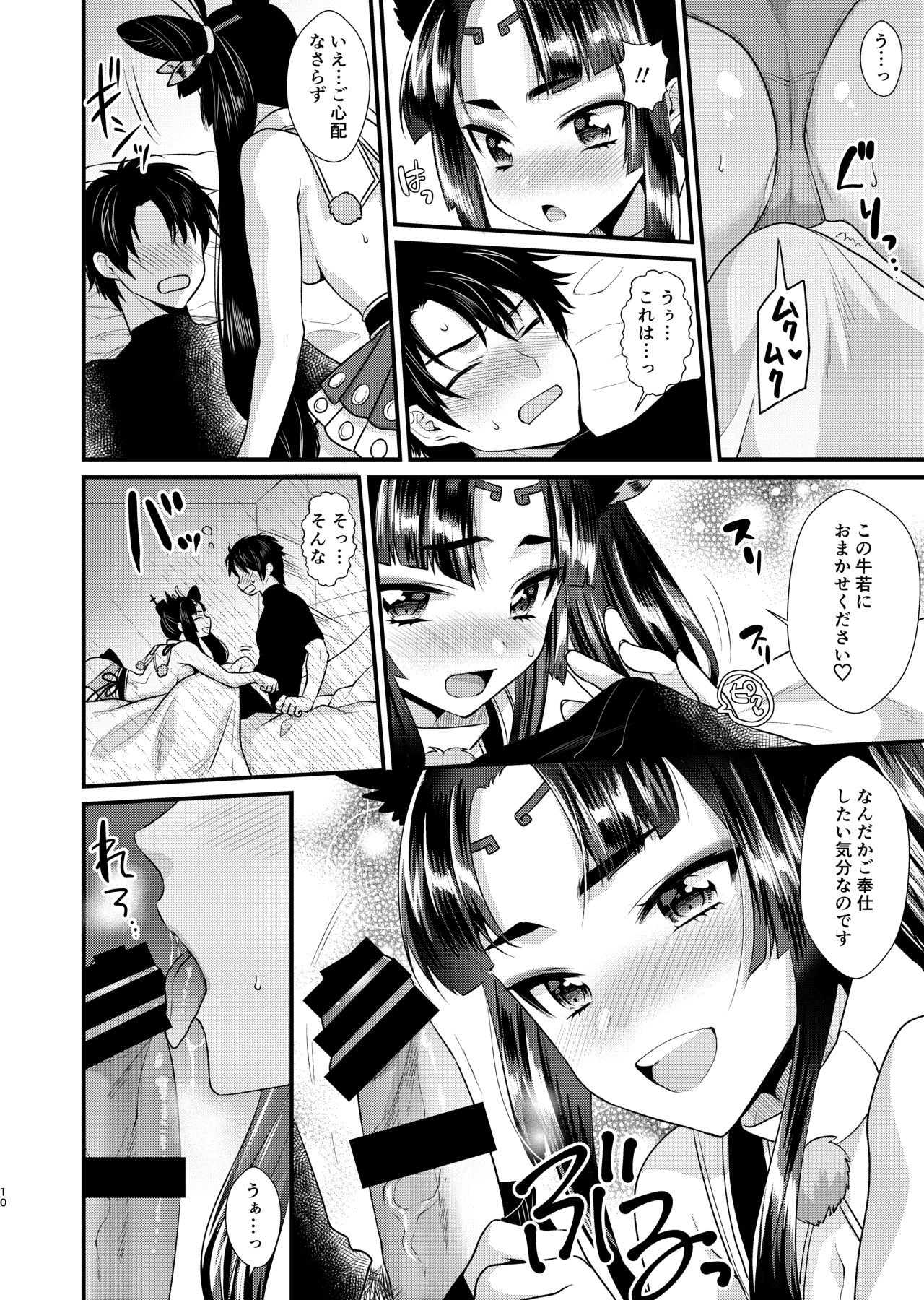 Ushiwakamaru no Gohoubi page 10 full