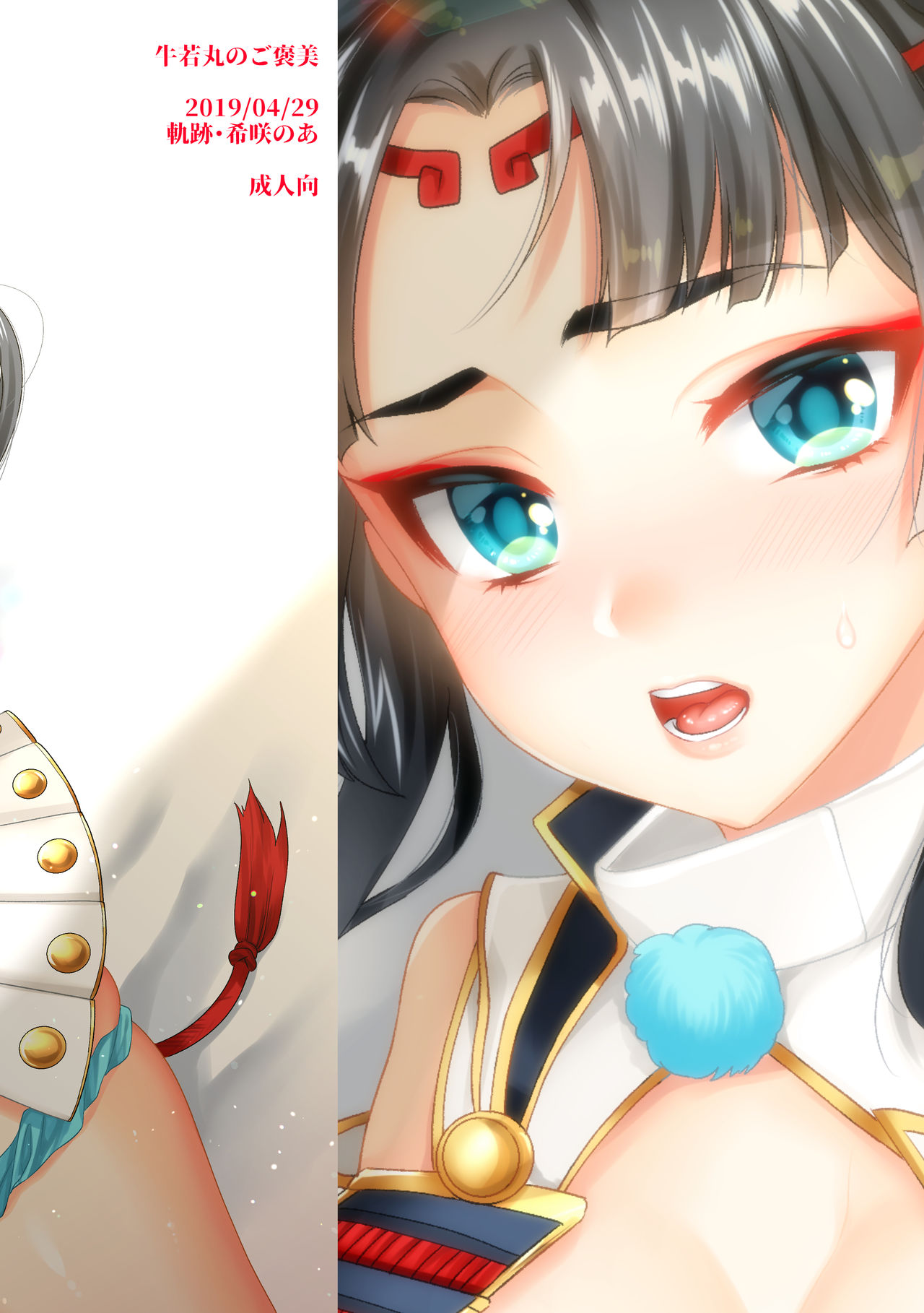 Ushiwakamaru no Gohoubi page 2 full