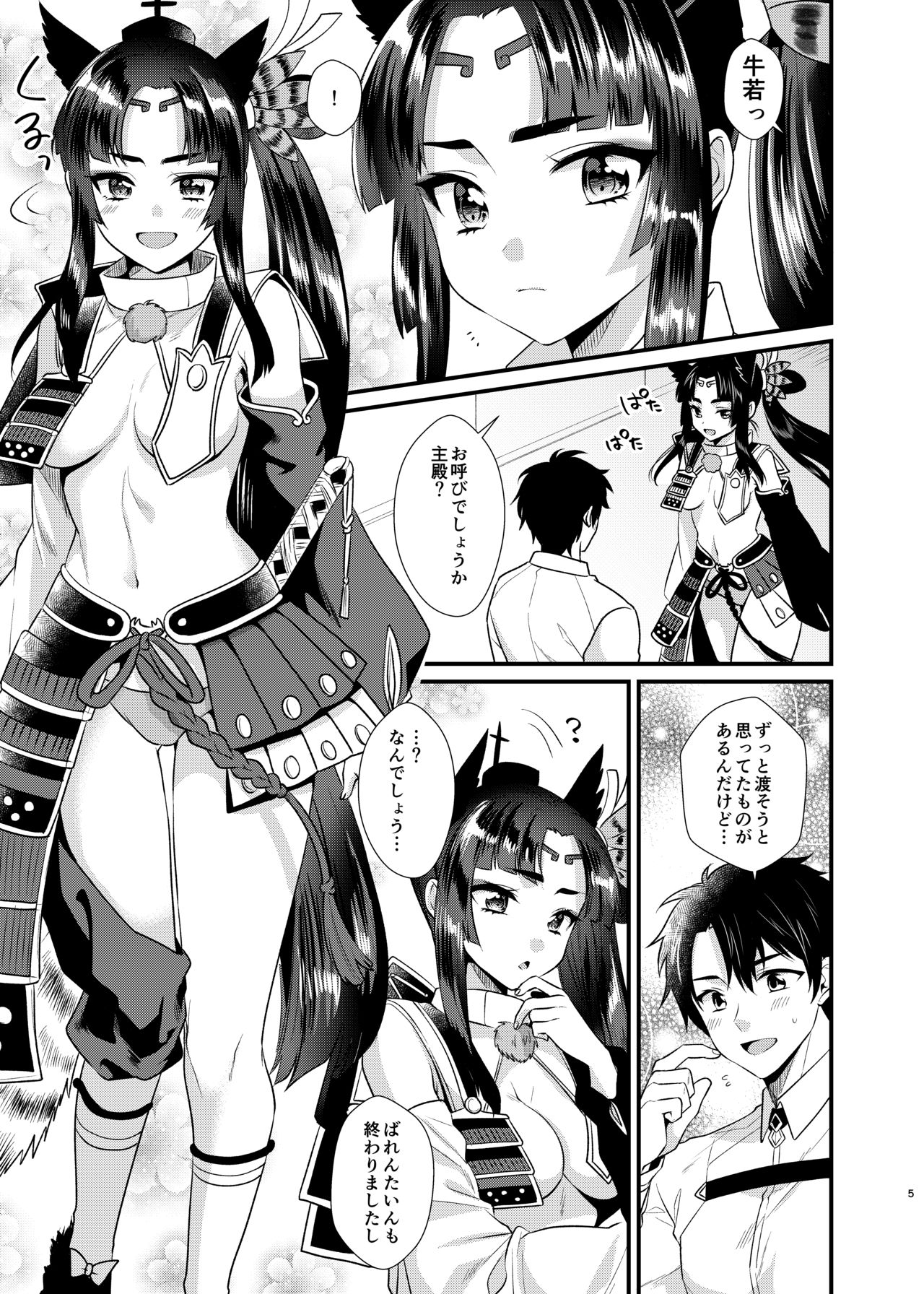 Ushiwakamaru no Gohoubi page 5 full