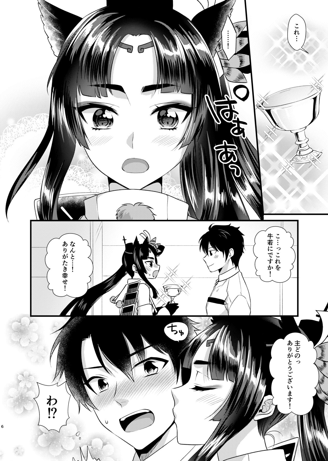 Ushiwakamaru no Gohoubi page 6 full