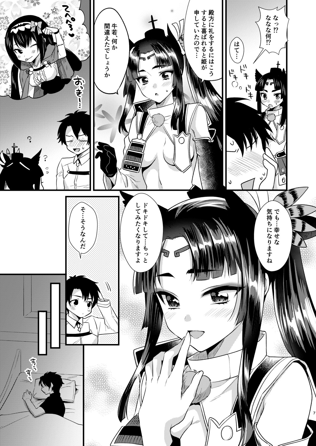 Ushiwakamaru no Gohoubi page 7 full