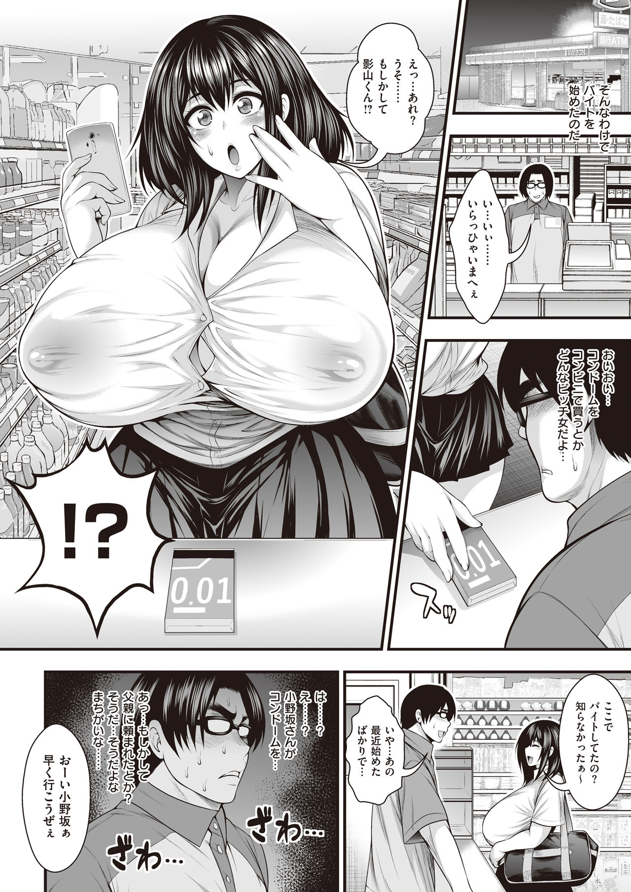 InCha no Boku ga Suki na Ko ga DQN no Kanojo datta node Yarichin Shugyou Shite Netotte Yatta page 7 full
