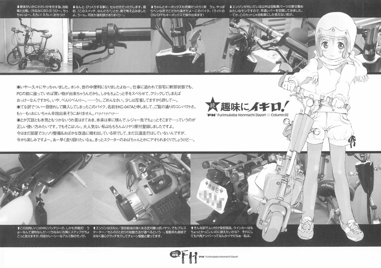 FH Furimukeba Honmachi Dayori page 4 full