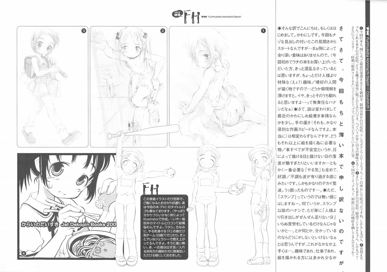 FH Furimukeba Honmachi Dayori page 7 full