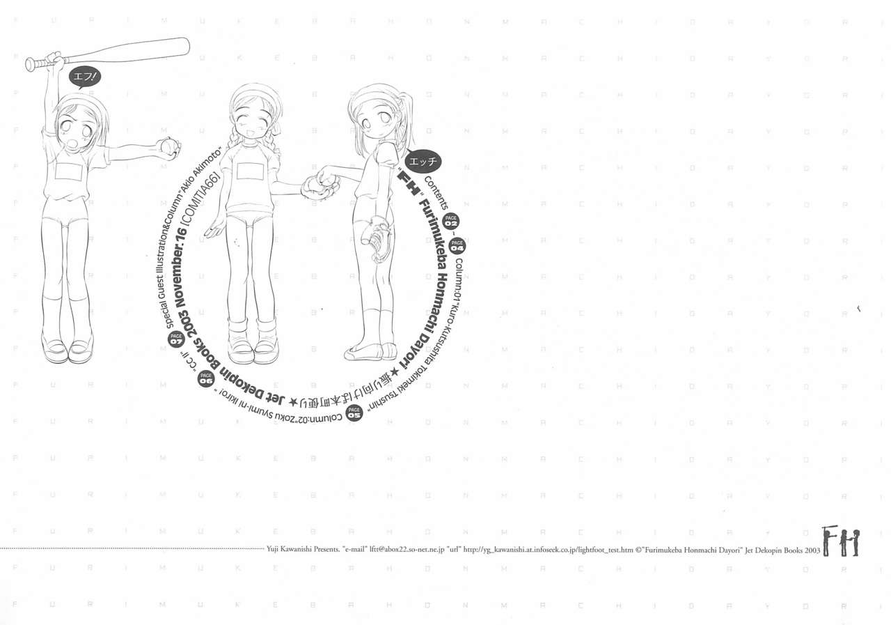 FH Furimukeba Honmachi Dayori page 8 full