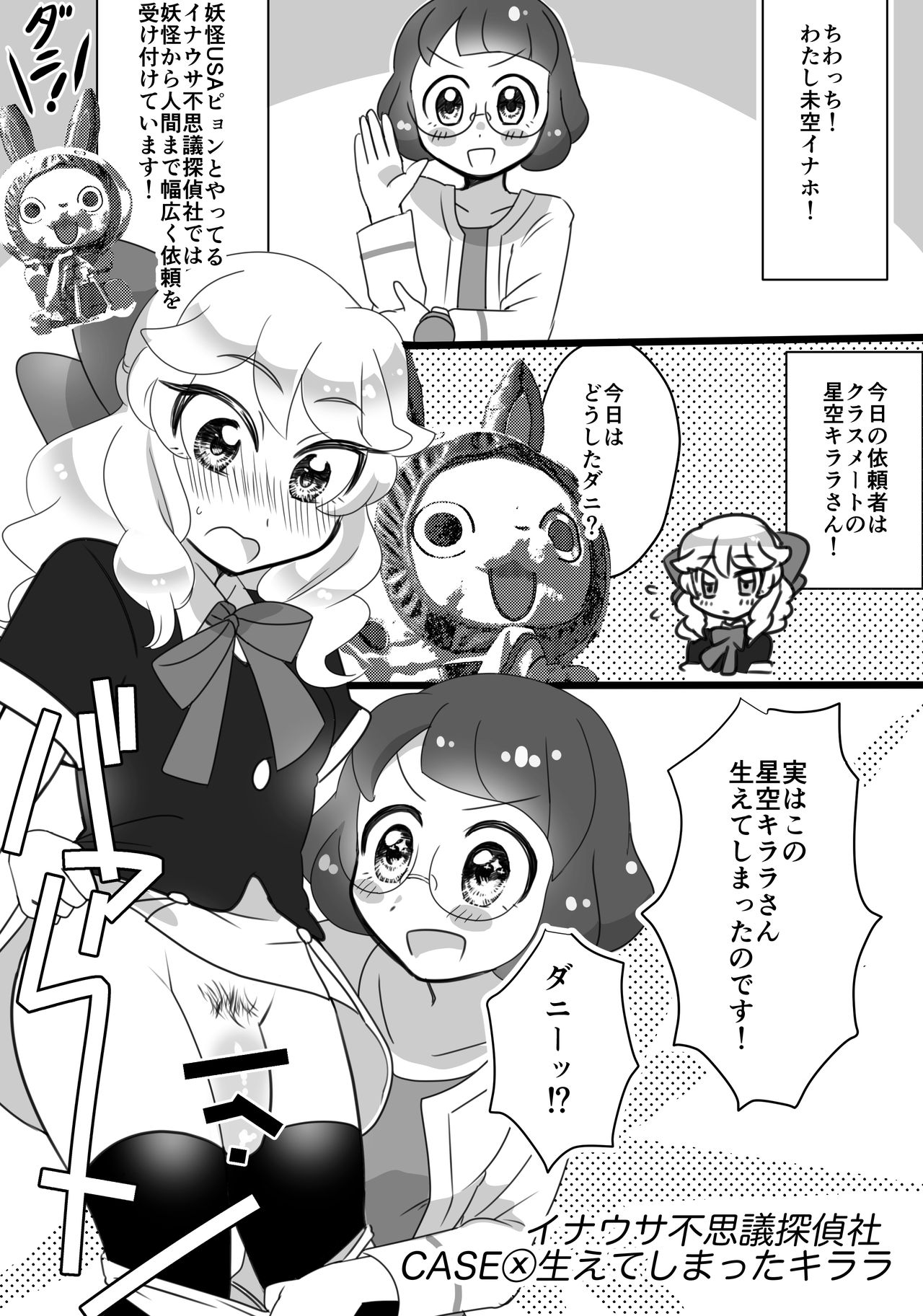Kirara-chin VS InaUSA Chinchin Tanteisha page 1 full