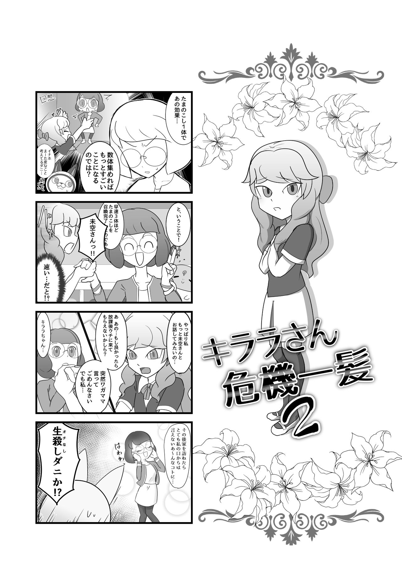 Kirara-chin VS InaUSA Chinchin Tanteisha page 10 full