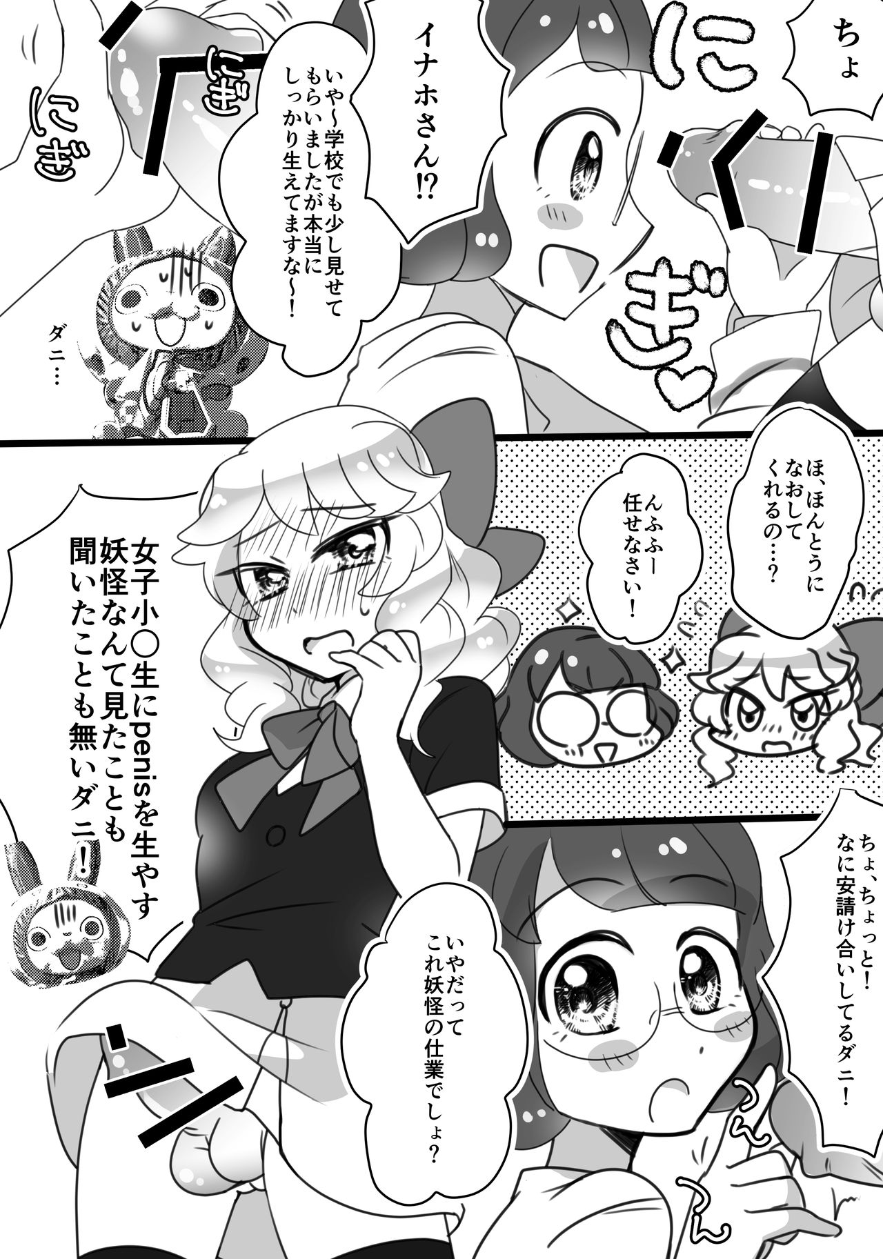 Kirara-chin VS InaUSA Chinchin Tanteisha page 2 full