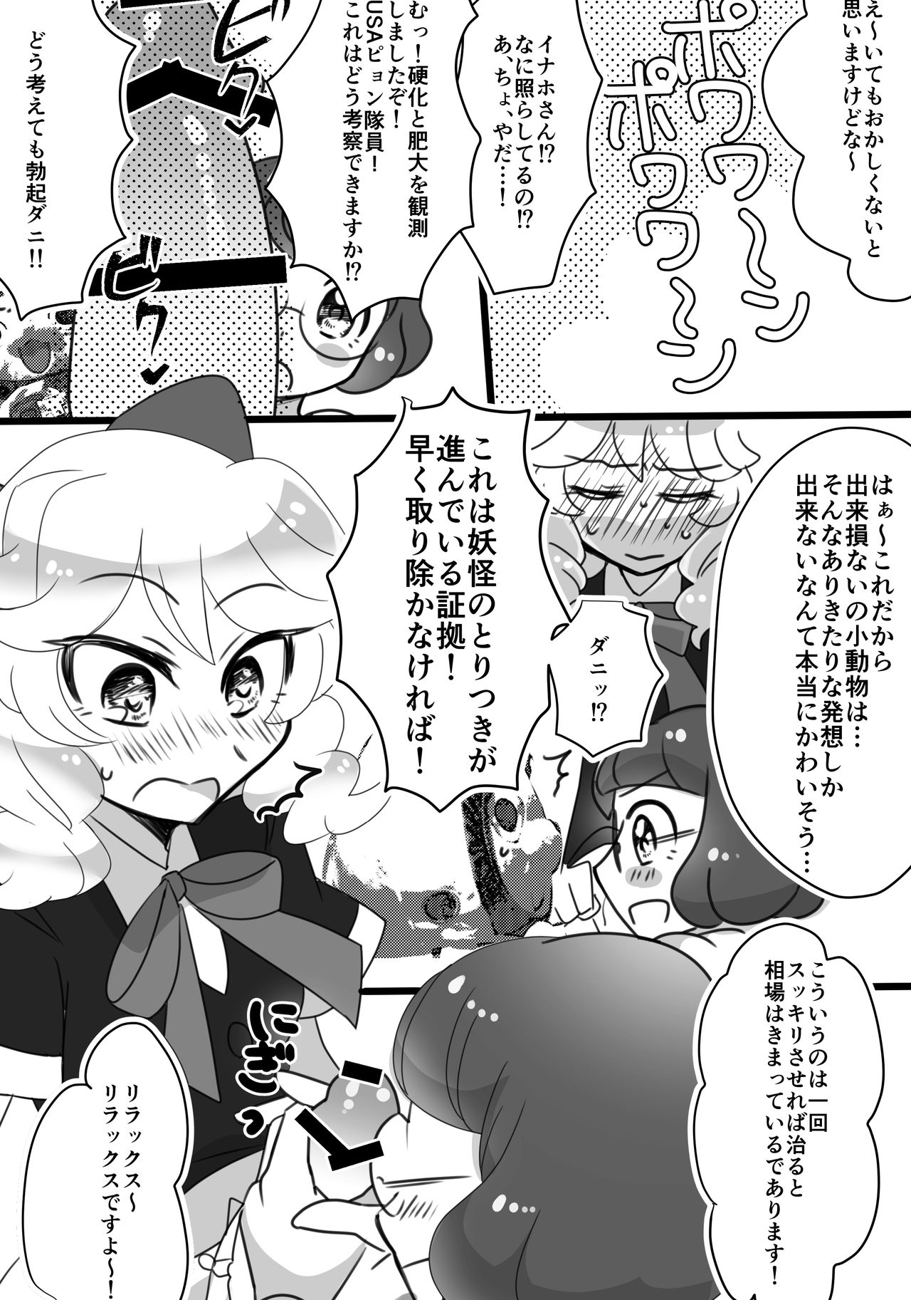 Kirara-chin VS InaUSA Chinchin Tanteisha page 3 full