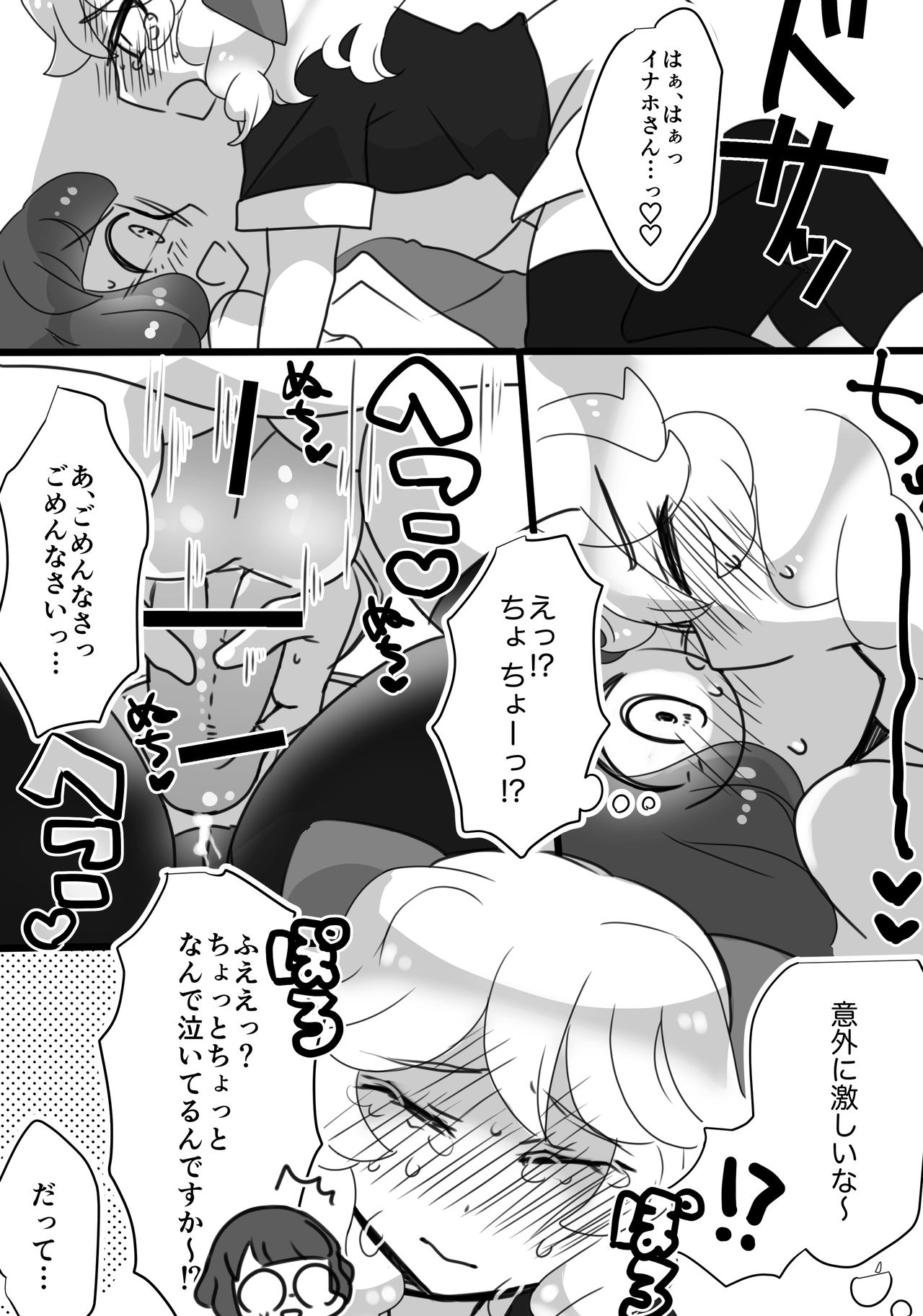 Kirara-chin VS InaUSA Chinchin Tanteisha page 5 full