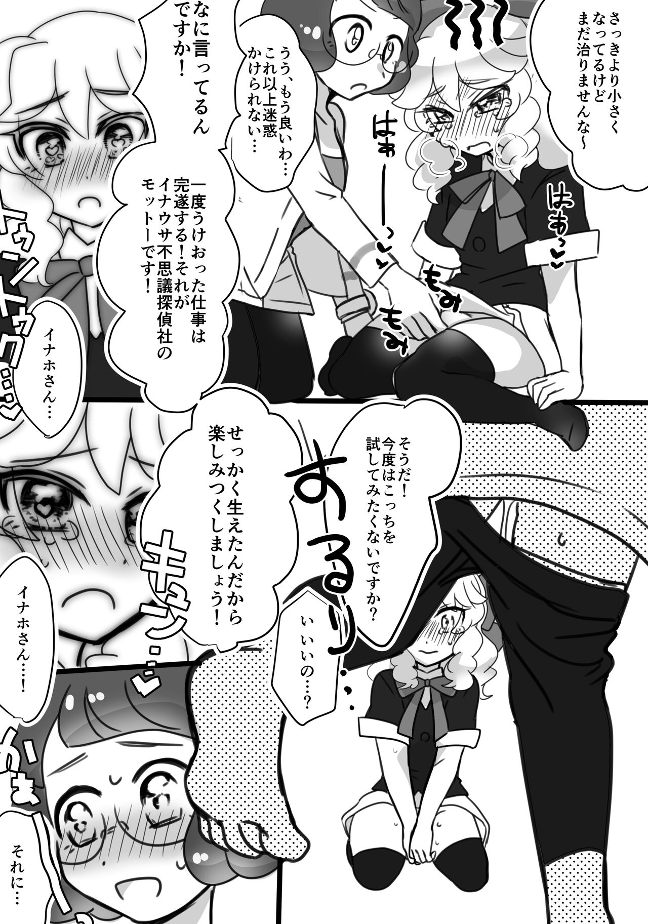 Kirara-chin VS InaUSA Chinchin Tanteisha page 7 full