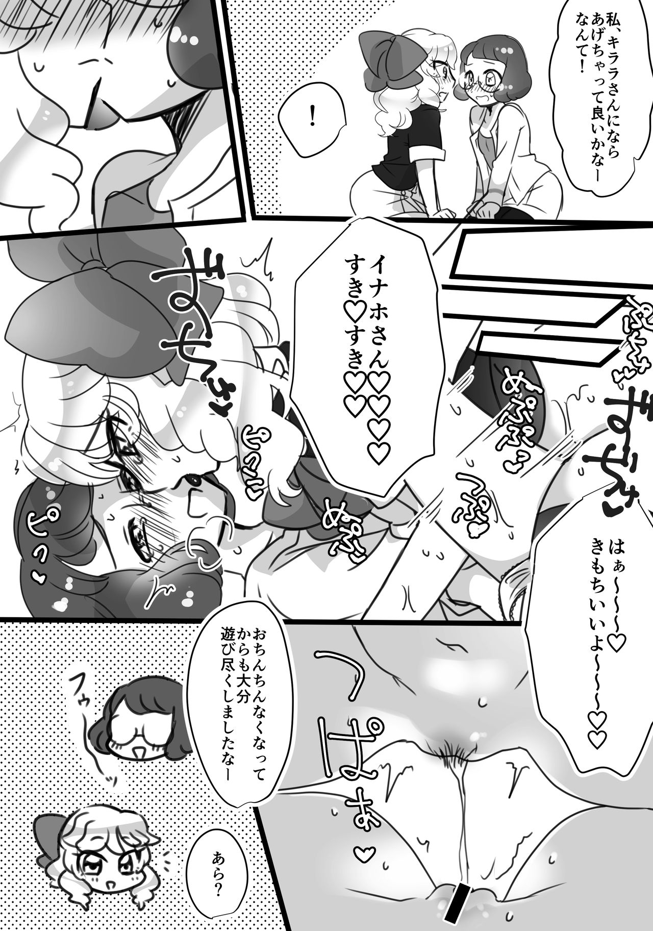 Kirara-chin VS InaUSA Chinchin Tanteisha page 8 full