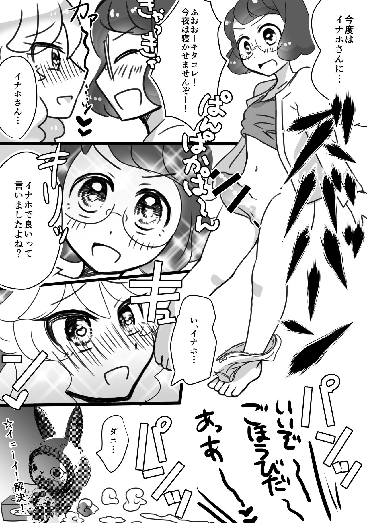 Kirara-chin VS InaUSA Chinchin Tanteisha page 9 full