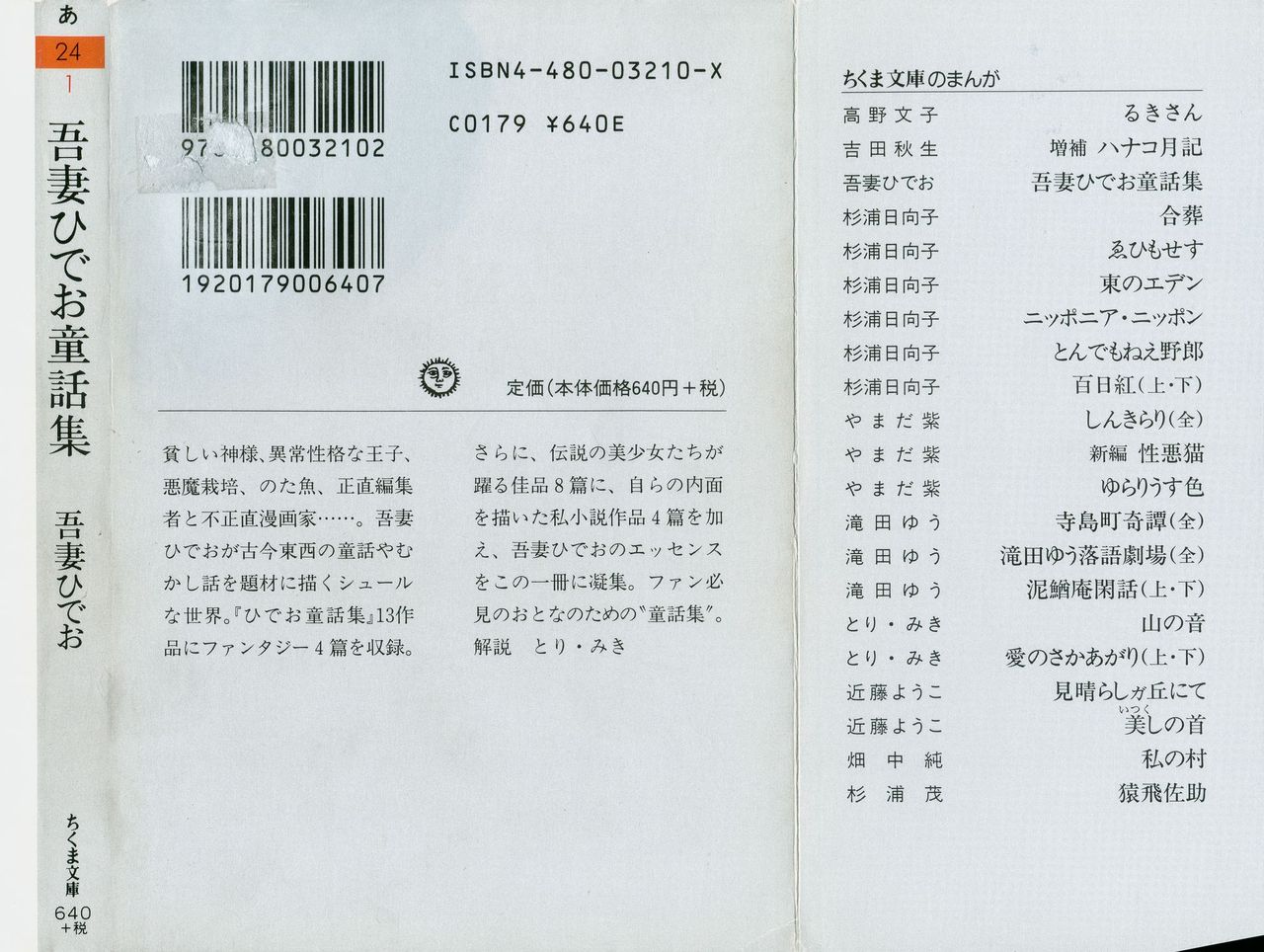 Azuma Hideo Odouwa-shuu - Hideo Azuma Fairy Tale Collection page 2 full