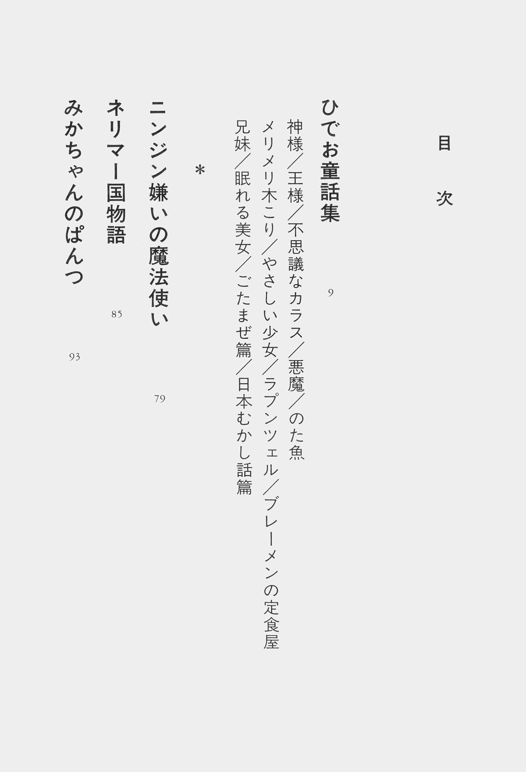 Azuma Hideo Odouwa-shuu - Hideo Azuma Fairy Tale Collection page 6 full