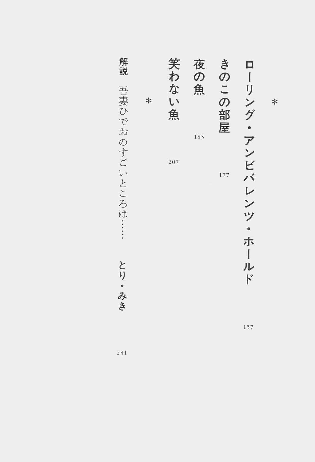 Azuma Hideo Odouwa-shuu - Hideo Azuma Fairy Tale Collection page 8 full