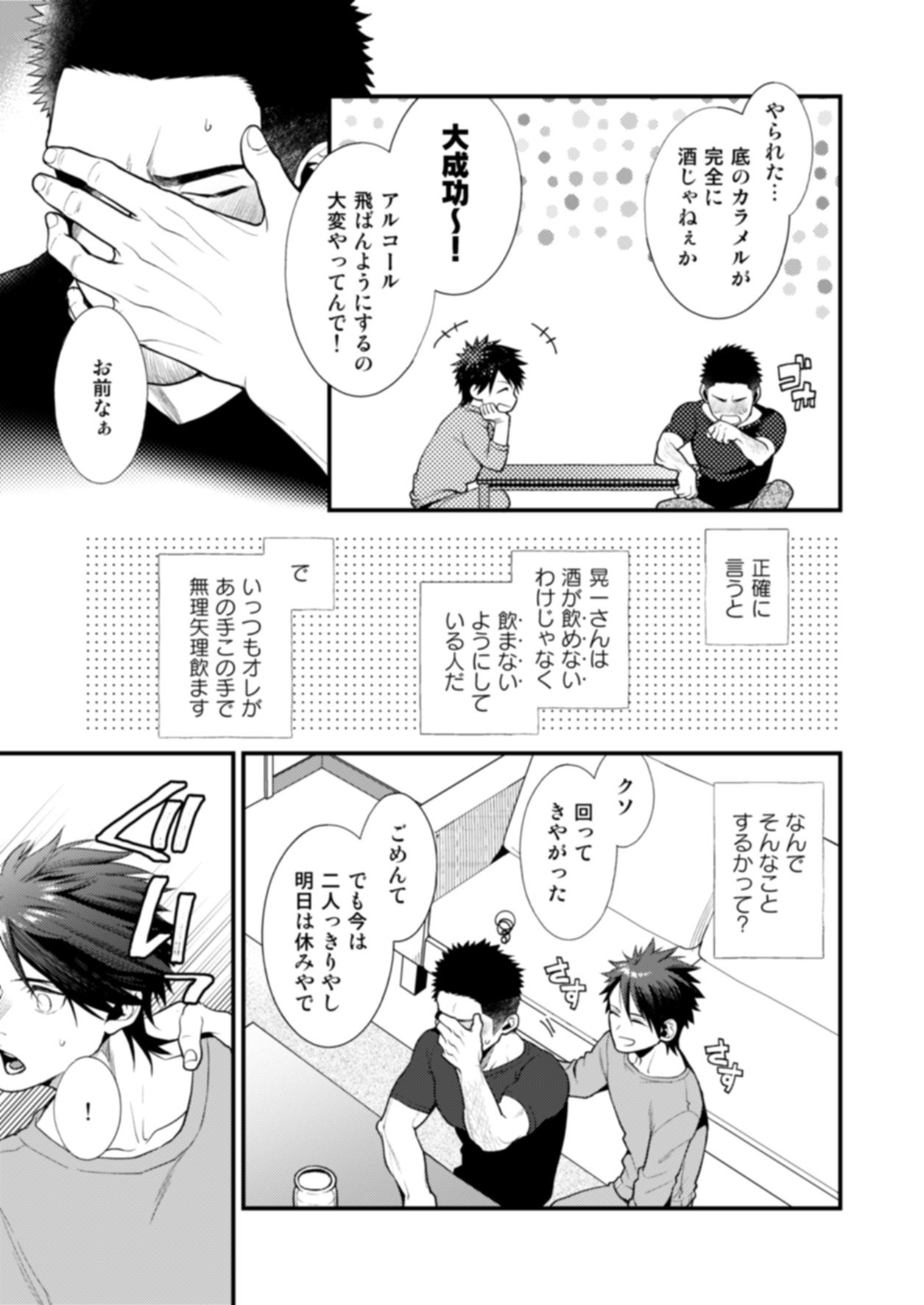 NO SEX NO LIFE page 6 full