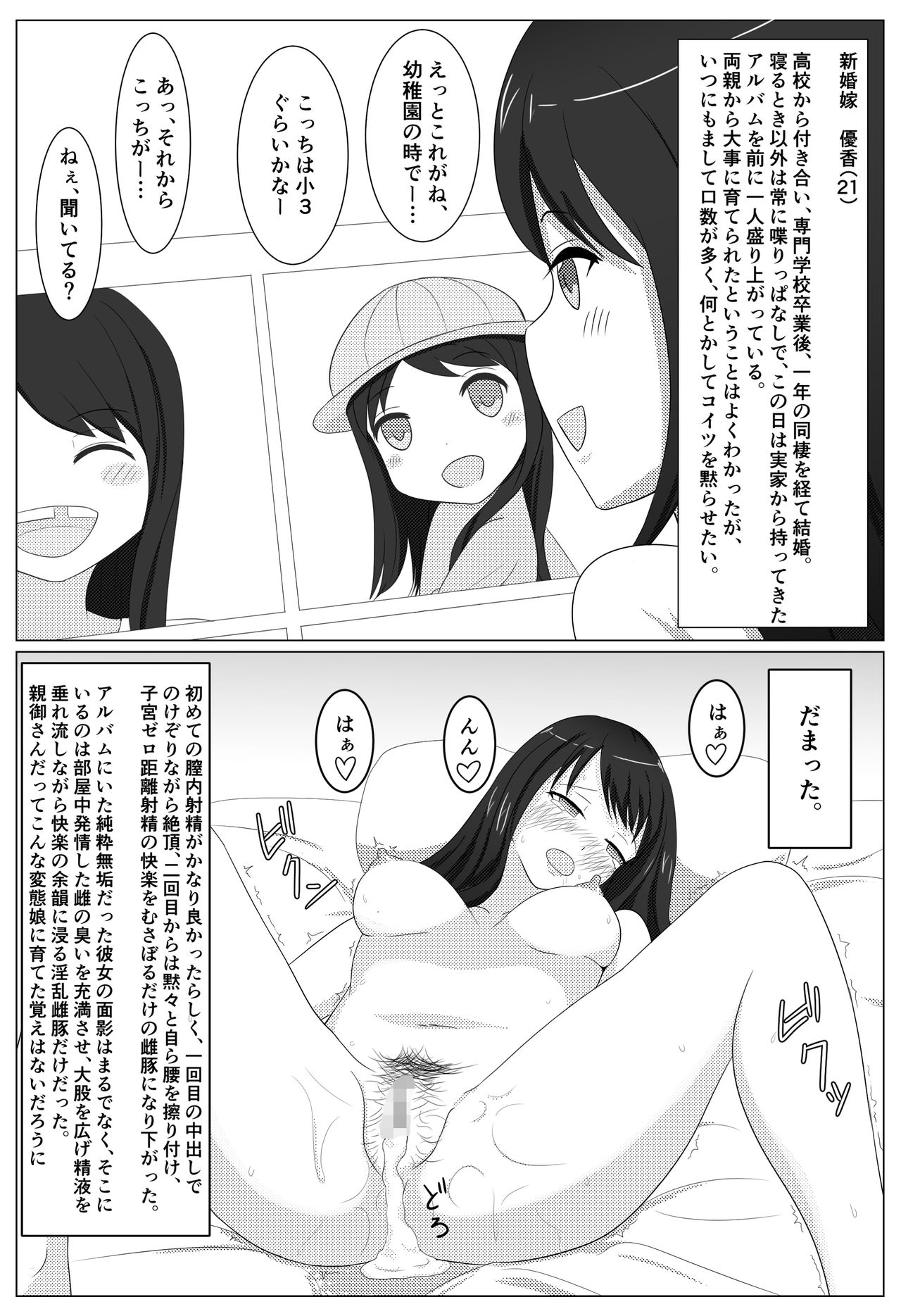 Kuzu Otoko ni 2 Koma de Soku Ochi to Sare Chau Hitozuma-tachi page 2 full