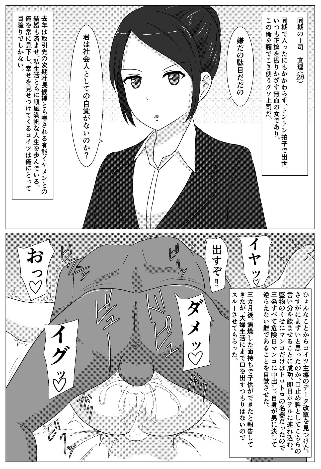 Kuzu Otoko ni 2 Koma de Soku Ochi to Sare Chau Hitozuma-tachi page 4 full