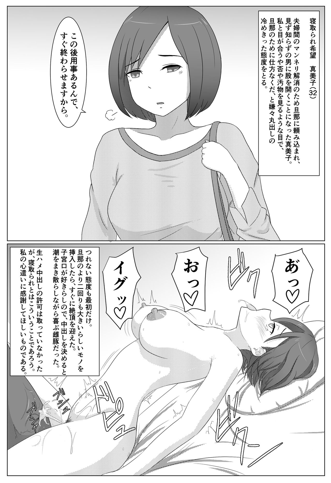 Kuzu Otoko ni 2 Koma de Soku Ochi to Sare Chau Hitozuma-tachi page 5 full